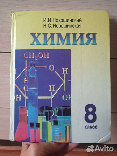 Учебник по химии 8 класс