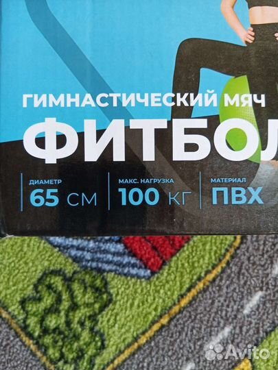 Мяч гимнастический 65 см