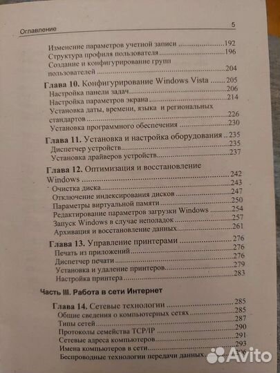 Windows vista - книга для пользователя