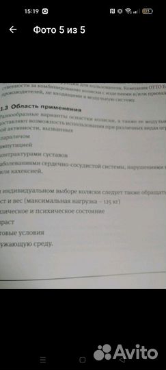 Инвалидная коляска новая