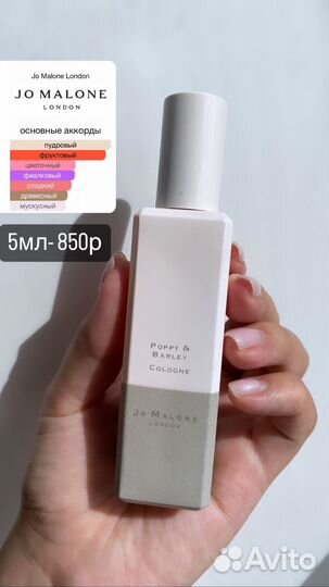 Парфюм на распив Jo Malone London