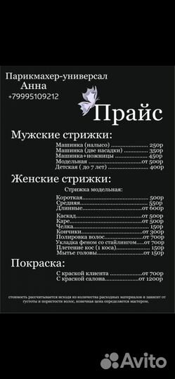 Услуги парикмахера