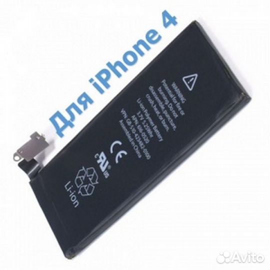 Аккумулятор для iPhone 4/4s 1420/1430mAh