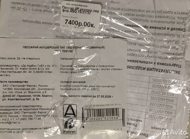 Пессарий арабин 70/21/32