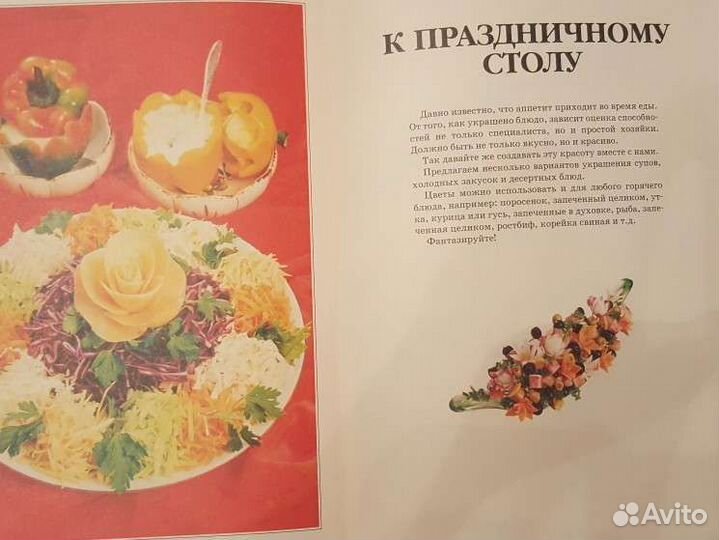 Книга Украшение блюд