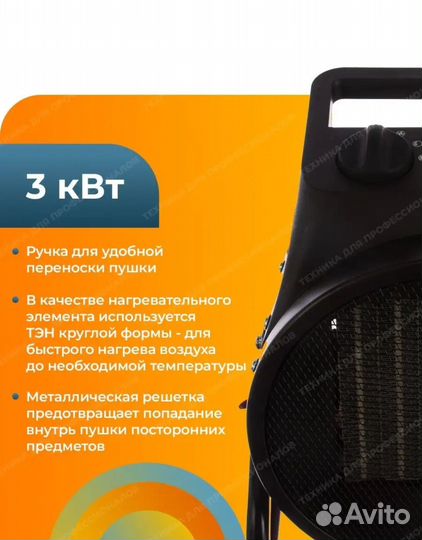 Электрическая тепловая пушка Ресанта тэп 3000 вт