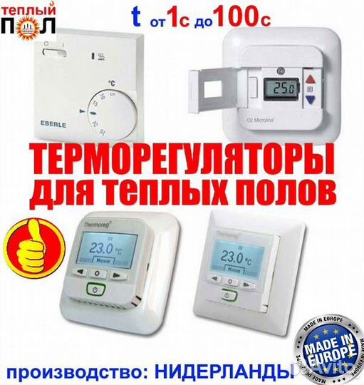 Терморегулятор для теплого пола Нидерланды
