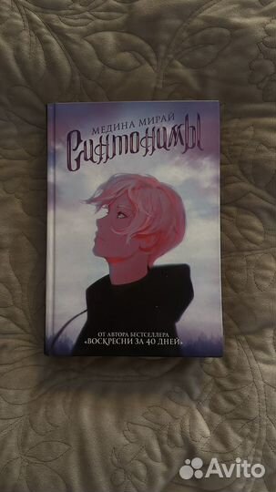 Ситнтонимы Медина Мирай