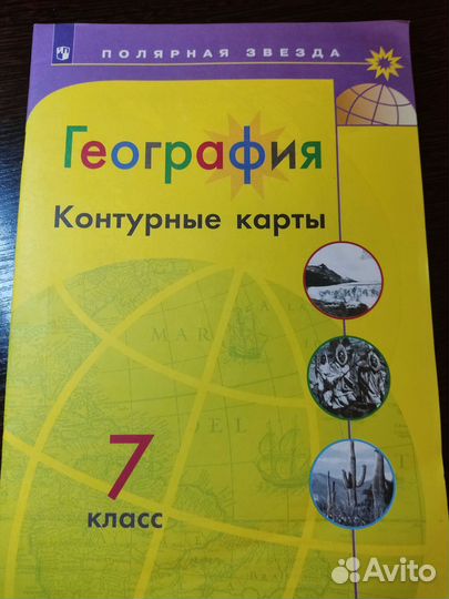 Контурная карта 7 класс, Полярная звезда
