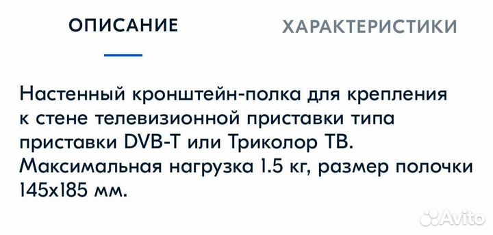 Настенный кронштейн-полка