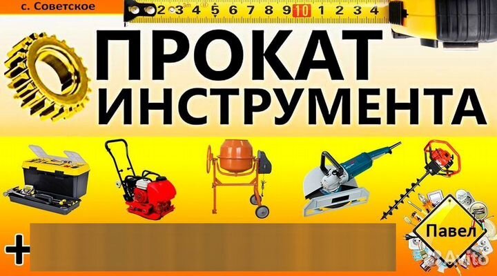 Аренда инструмента