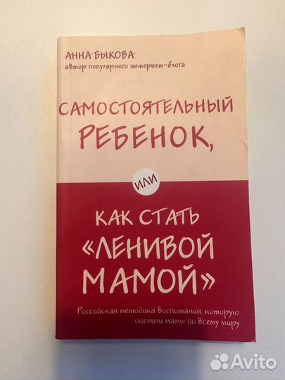 5 книг по воспитанию. Гиппенрейтер, Быкова и др