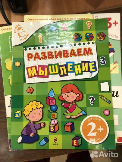 Развиваем мышление. 2+