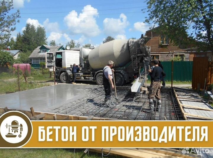 Бетон