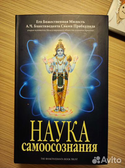 Наука самоосознания