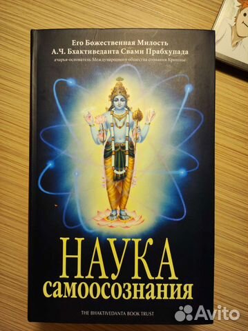 Наука самоосознания