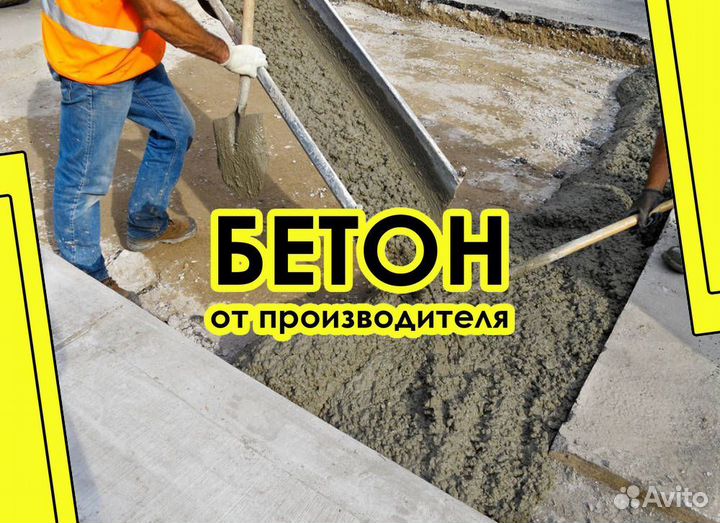 Бетон всех видов М750 11/23