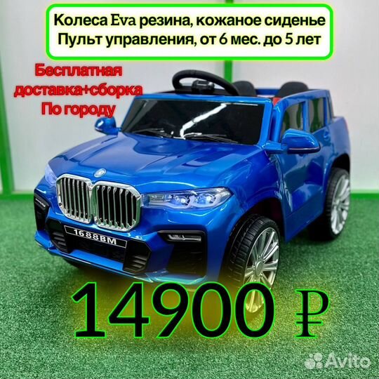 Электромобиль Bmw новый синий с пультом