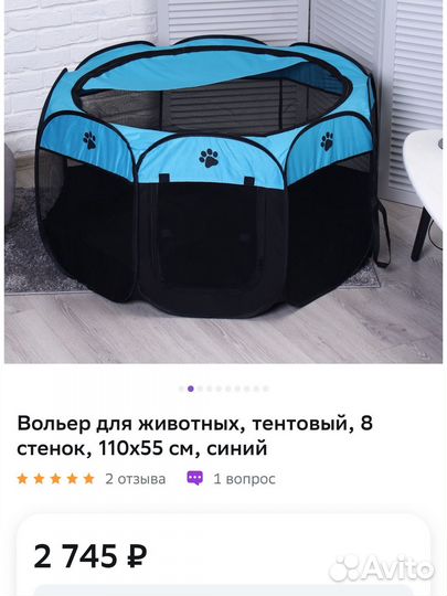 Вольер для домашних животных