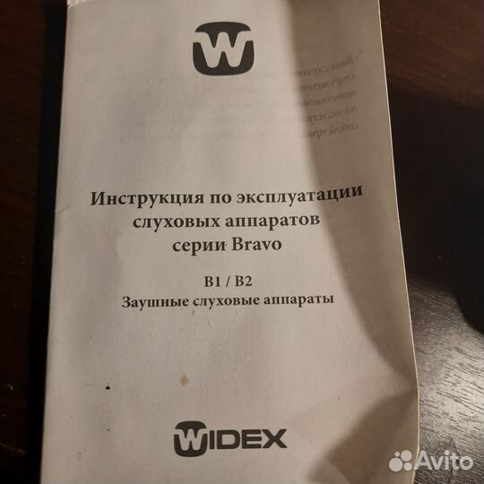 Слуховой аппарат widex b2