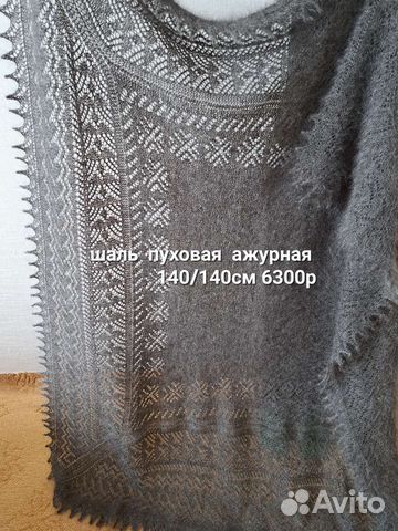 Пуховый платок. Теплая шаль