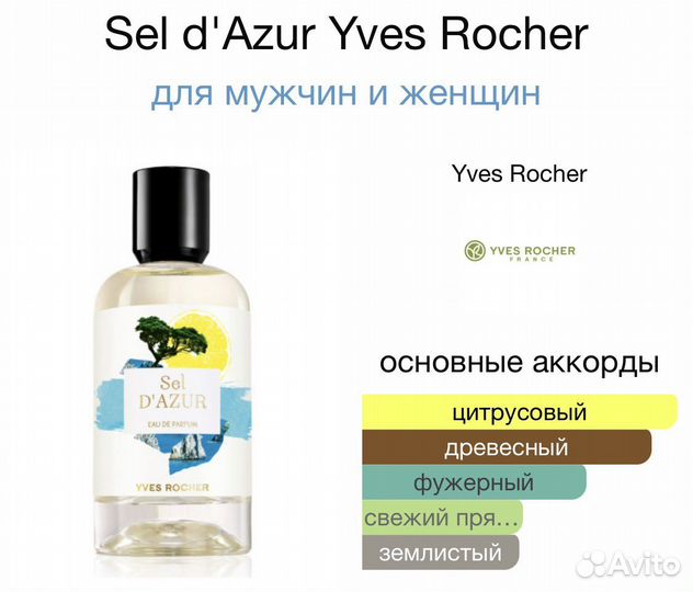 Парфюмерная вода ив роше