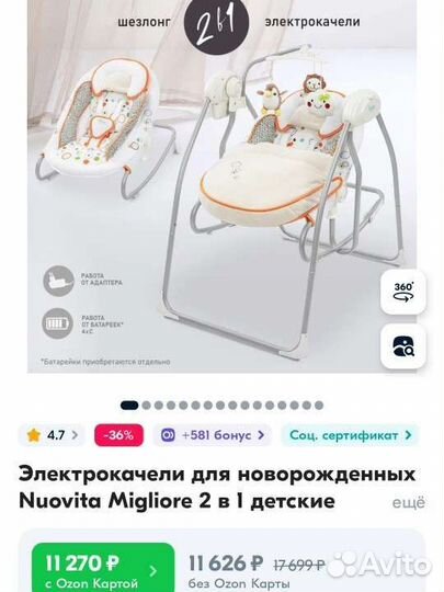 Детские электро качели Nuovita