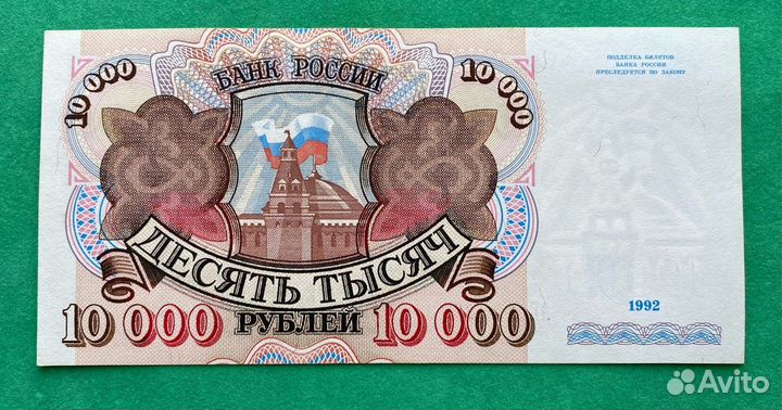 Банкноты России 1992-1995