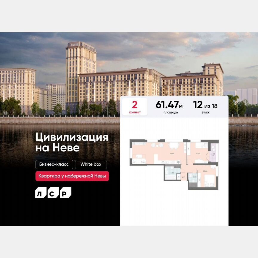 2-к. квартира, 61,5 м², 12/18 эт.