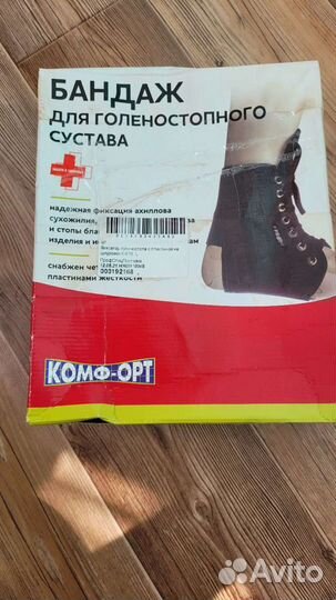 Бандаж на голеностопный сустав
