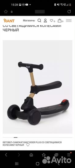Беговел Rant 2в1