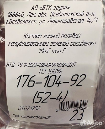 Костюм зимний мох