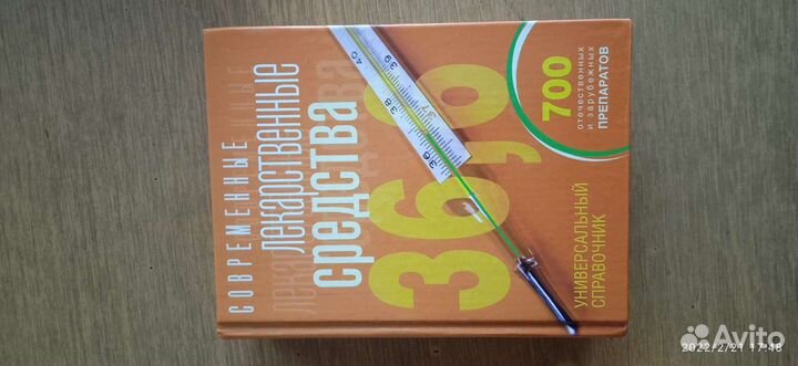 Справочник Лекарственные средства