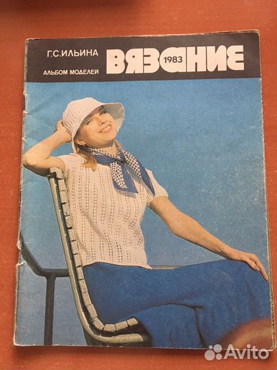 Журналы по вязанию