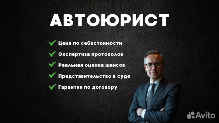 Автоюрист по лишению прав