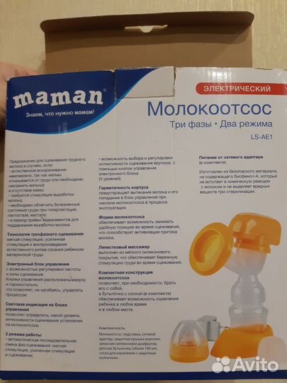 Молокоотсос электрический maman