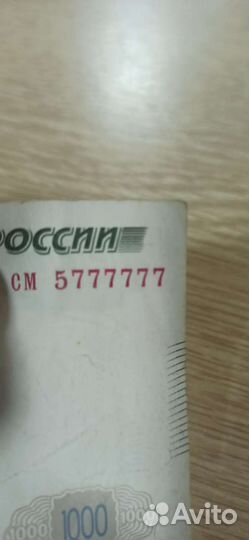 Деньги с элитным номером