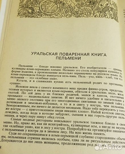 Кухня народов России. Путешествие по Уралу