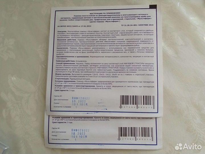 Протеокс-тм 10x15см Салфетка для лечения пролежней