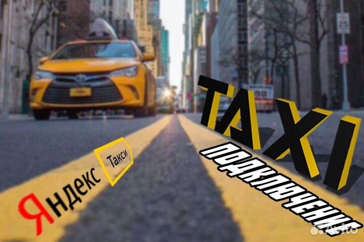 Водитель для работы в такси