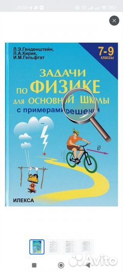 Задачи по физике. Генденштейн 7-9 кл