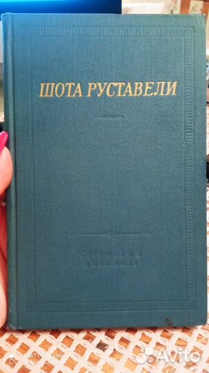 Ш.Руставели. Хайям О. Басё. Гулиа Г. Ян В