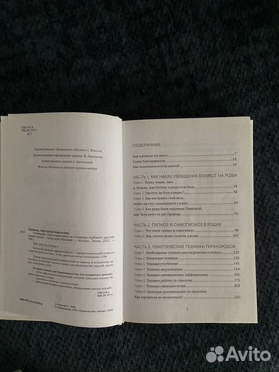 Книги о родах (гипнороды, возрожденные роды )