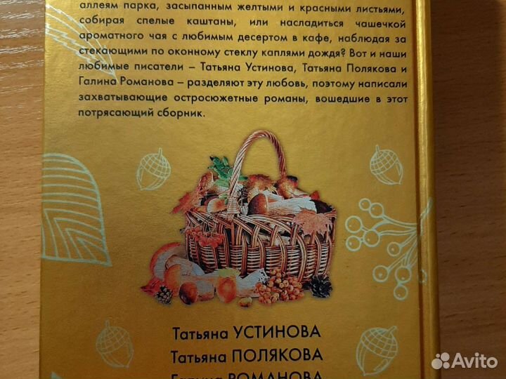 Устинова,Полякова подарочный сборник детективов