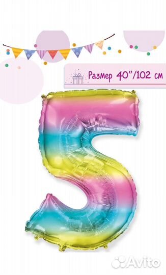 Цифра 5 на день рождения