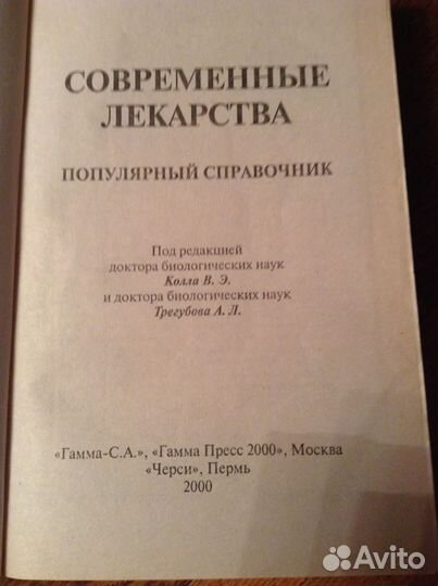 Современные лекарства