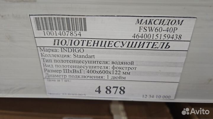Полотенцесушитель