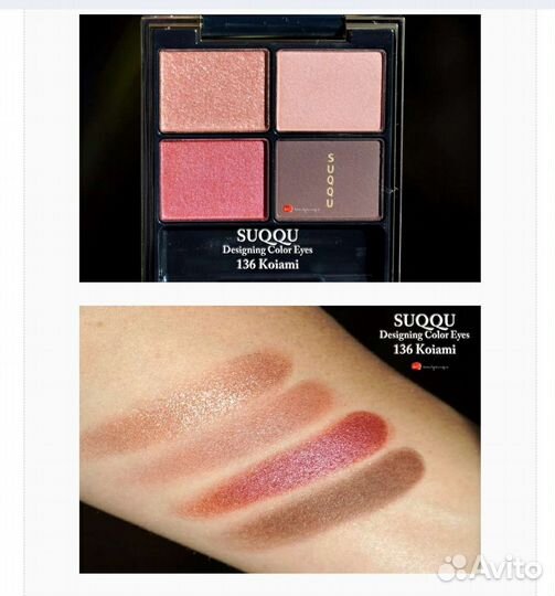 Тени Suqqu 136 Koiami