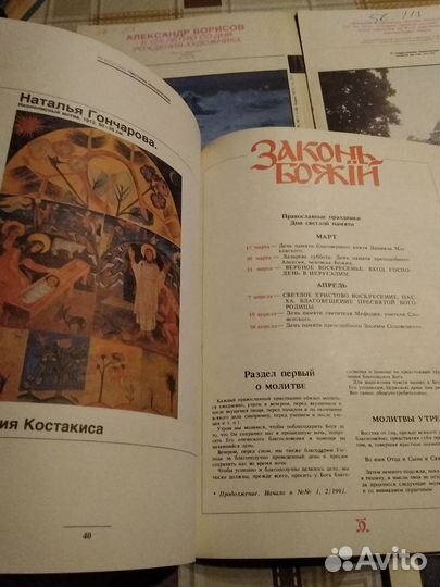 Журнал Слово номера 3,4,5,7 за 1991г