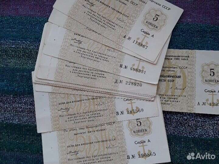 Чеки Внешторгбанка СССР и внешпосылторга